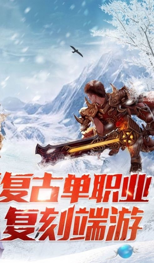 冰雪复古之龙城秘境传奇截图2