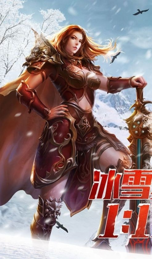 冰雪复古之龙城秘境传奇截图1