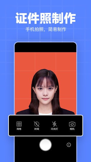 证件照截图1