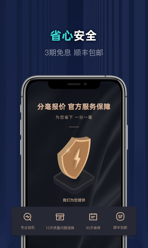 分毫报价最新手机版截图4