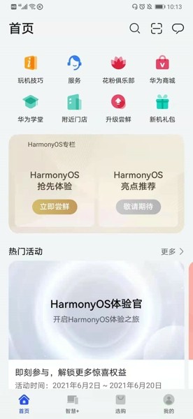 华为P40升级鸿蒙系统教程
