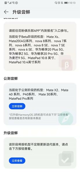 华为P40升级鸿蒙系统教程