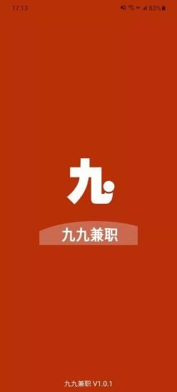 九九兼职网最新版1