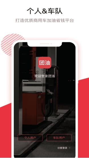 团油个人版截图1