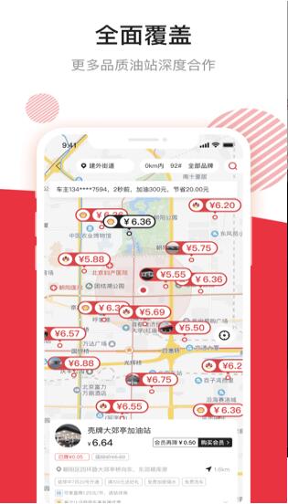 团油个人版截图4