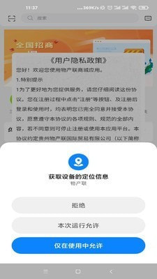 物产联截图3