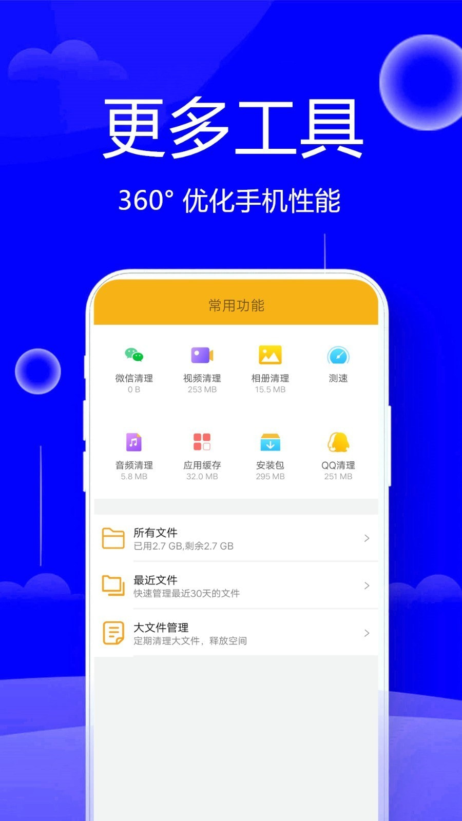 手机清理管家截图3