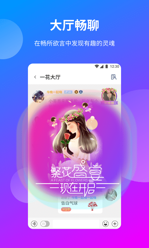 一花交友截图5