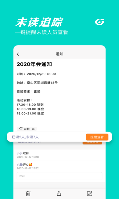 橙子通知截图3