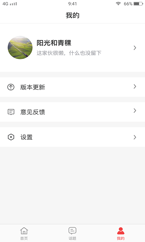 蚂蚁图社截图2