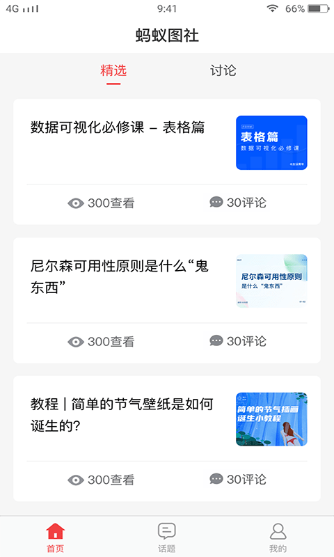 蚂蚁图社截图3