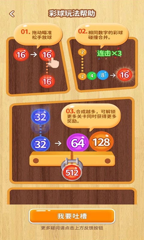 2048球球极速版1