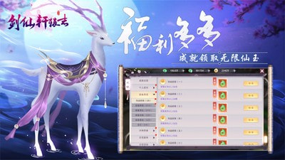 剑仙轩辕志最新版5