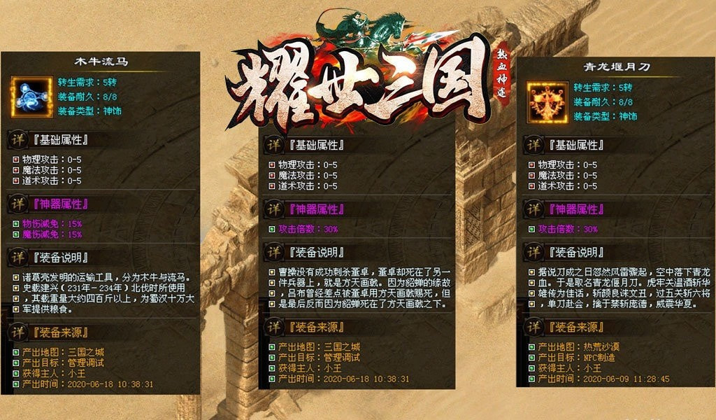 耀世三国神途截图3