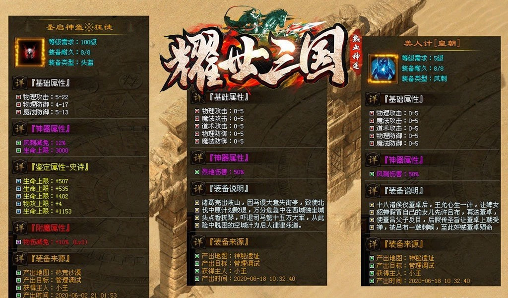 耀世三国神途截图2