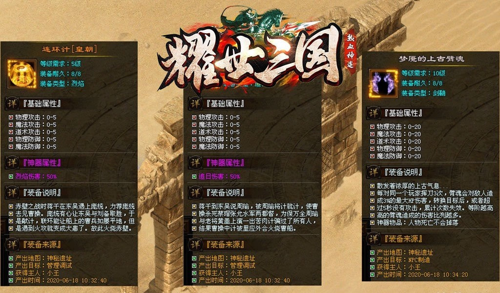 耀世三国神途截图1