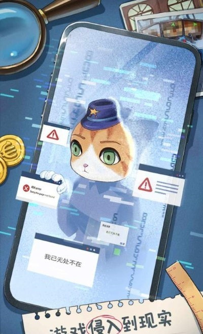 橘猫警长截图4