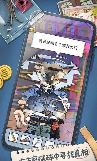 橘猫警长截图1