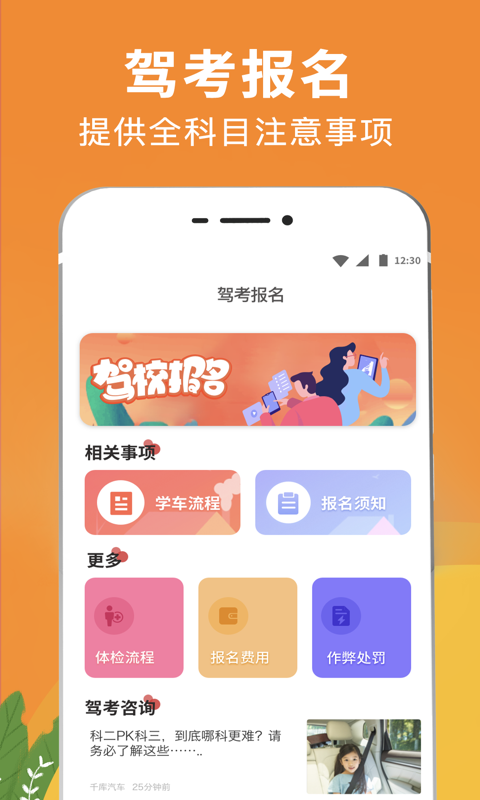 驾校驾考通截图3