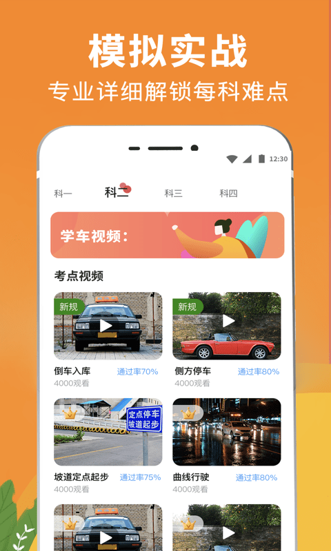 驾校驾考通截图2