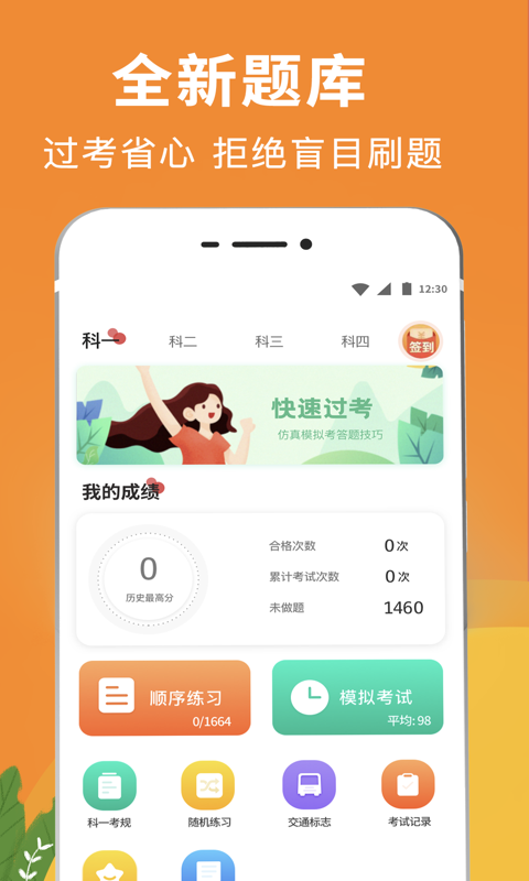 驾校驾考通截图1