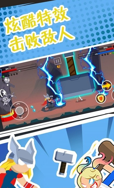格斗超人联盟截图2