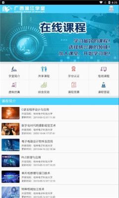 漓江学堂app截图2