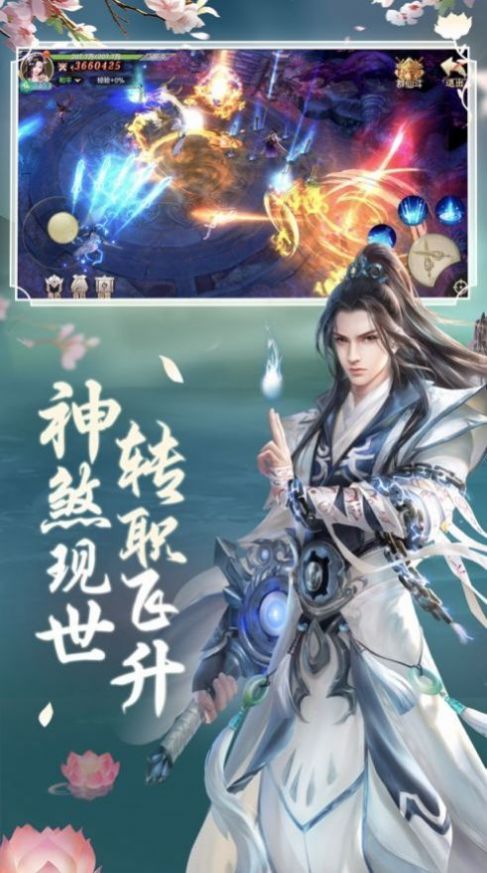 御剑诀之仙途截图2