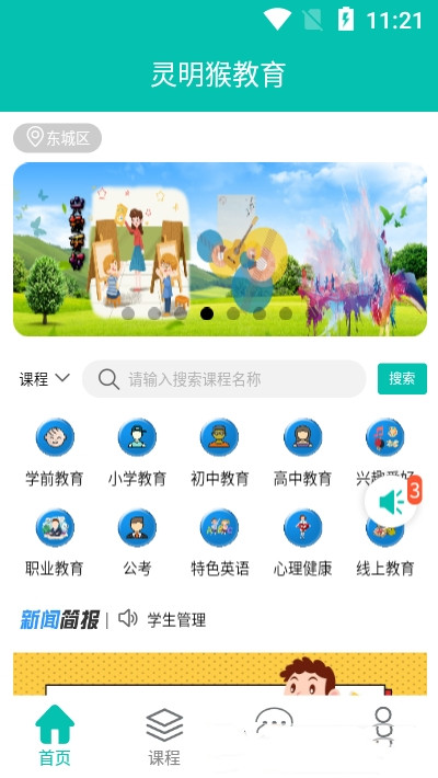 灵明猴APP截图1