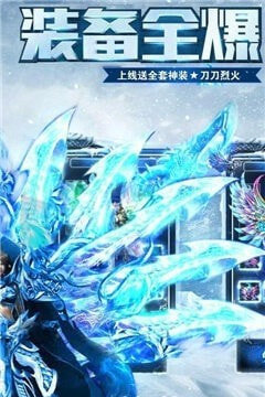 冰雪传奇超变截图1