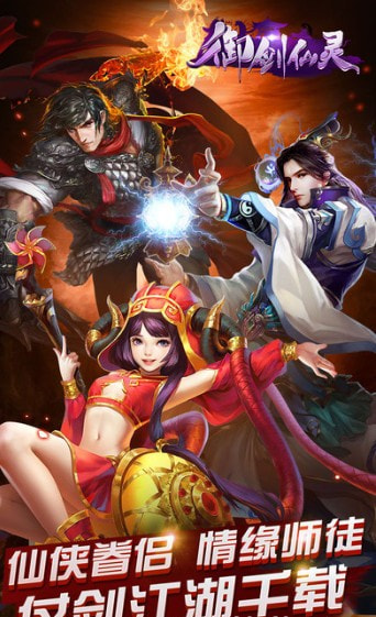 御剑仙灵仙魔区截图1
