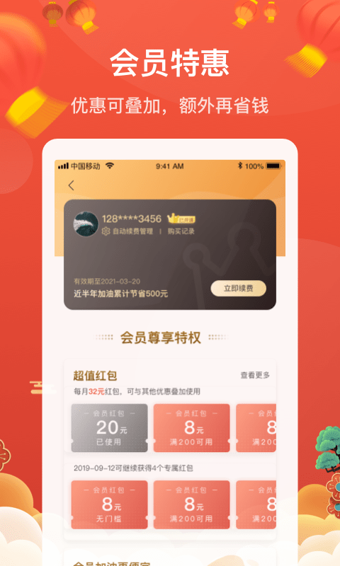 能链团油2021最新版截图4