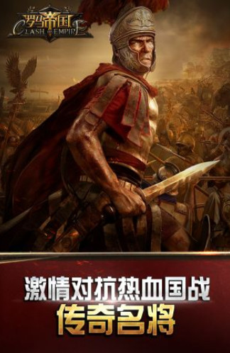 罗马帝国中文版2