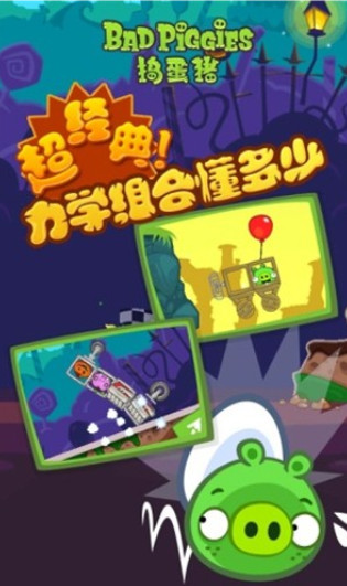 捣蛋猪20