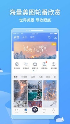 墨迹天气hm版截图1