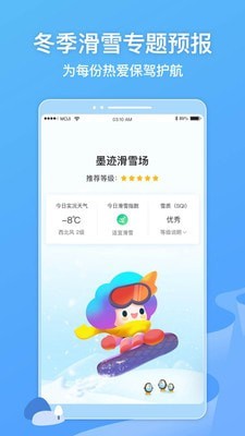 墨迹天气hm版截图5