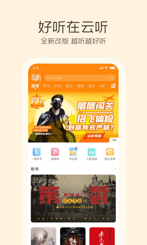 云听app免费分享版截图1