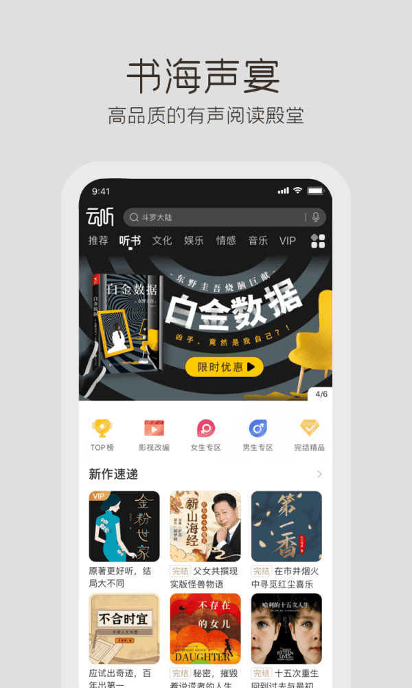 云听app免费分享版截图3