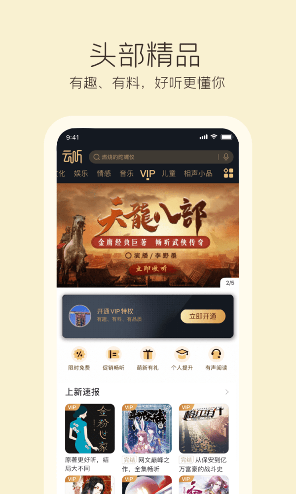 云听app免费分享版截图4