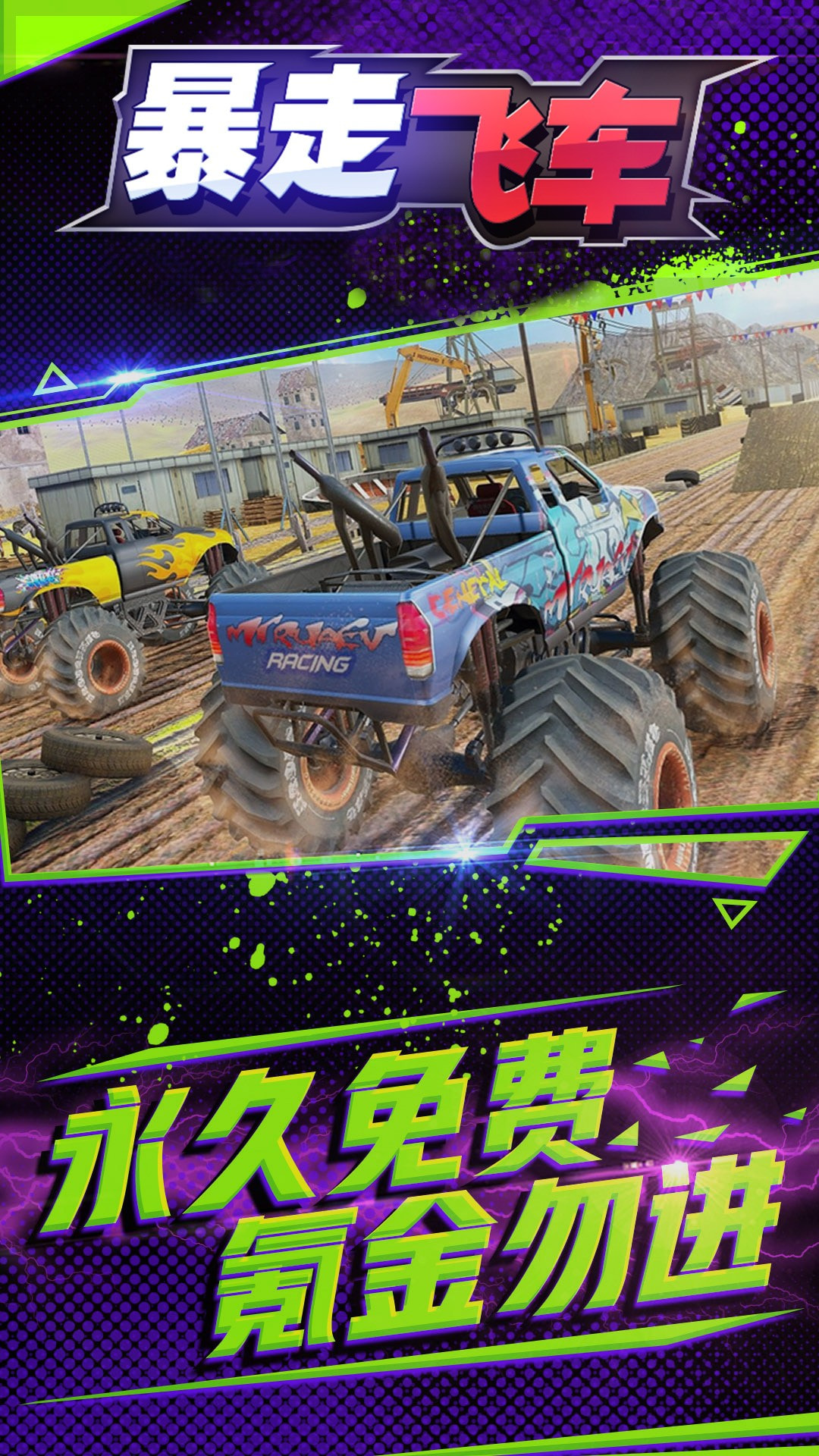 暴走飞车截图3