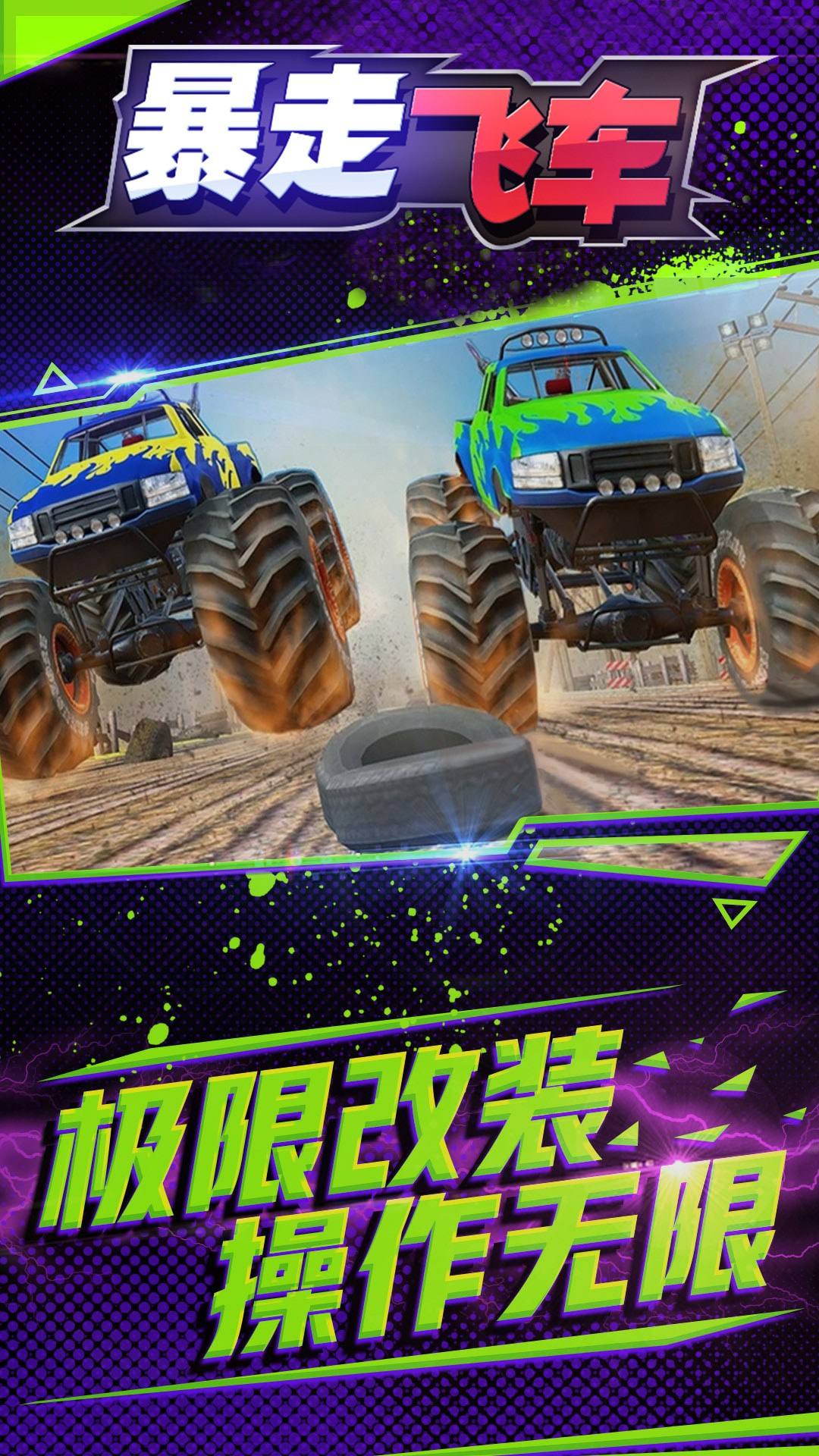 暴走飞车截图2