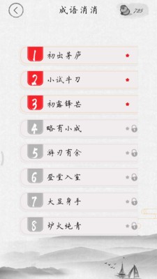 成语多多赚钱截图1