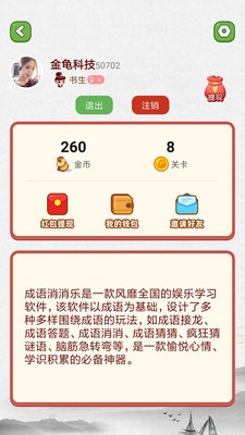 成语多多赚钱截图4