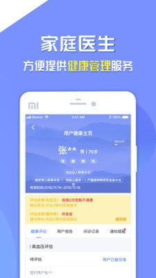 复星健康医生端最新手机版截图3