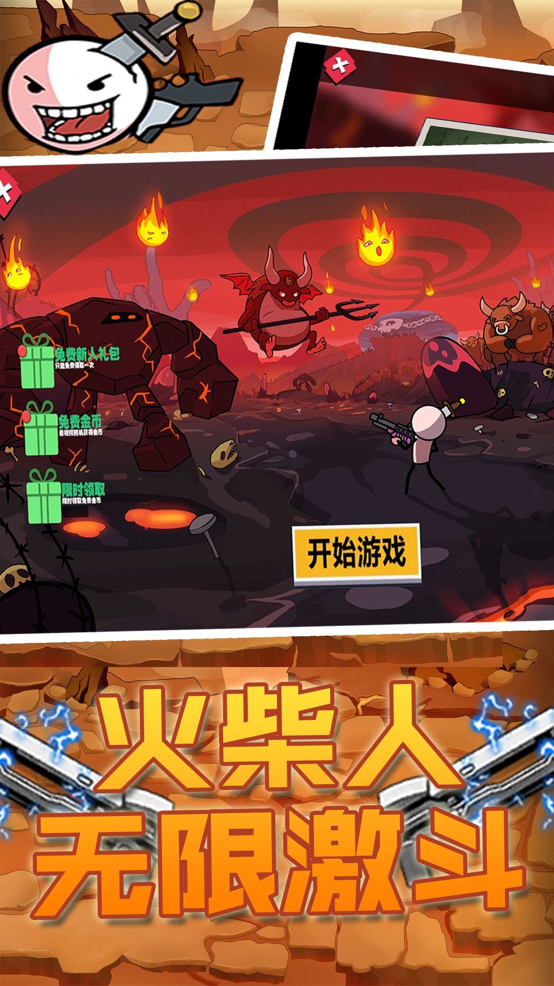 火柴人无限激斗无敌版