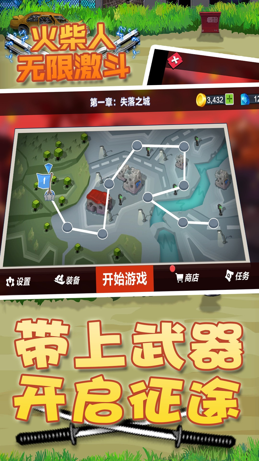 火柴人无限激斗无敌版截图2