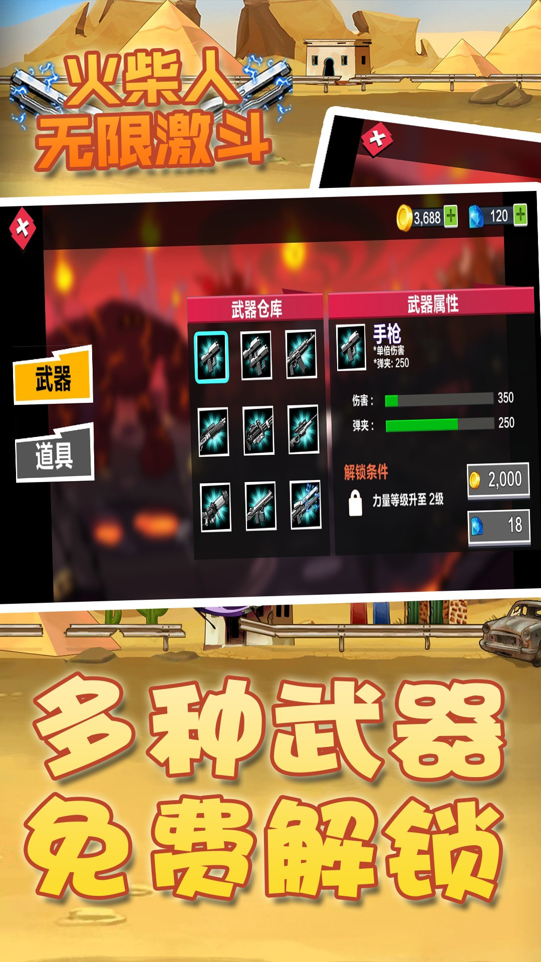 火柴人无限激斗无敌版截图4