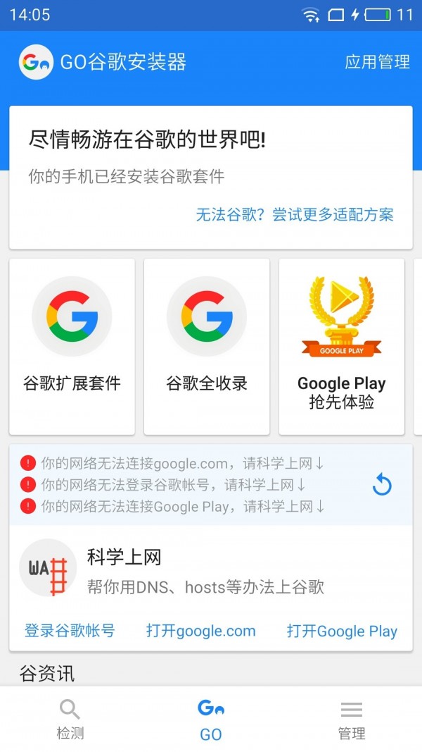 谷歌安装器小米专版截图2