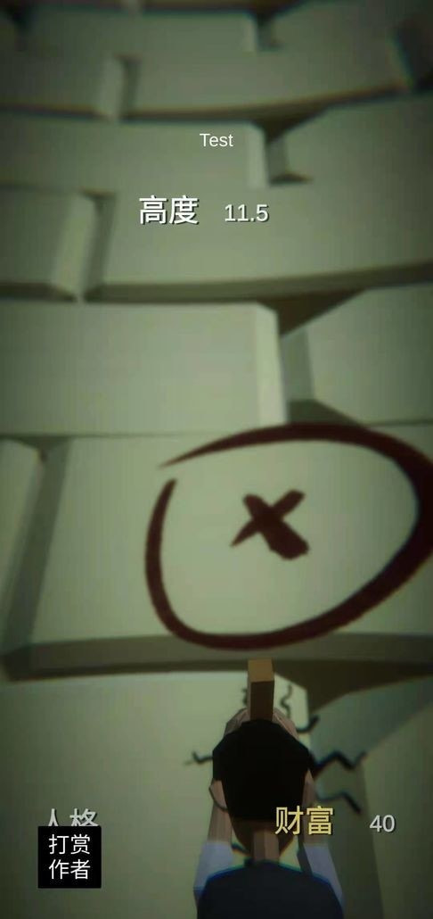 爬无尽截图3