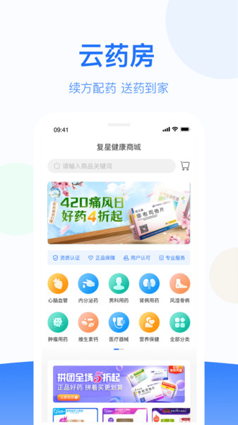 复星健康家庭版截图2